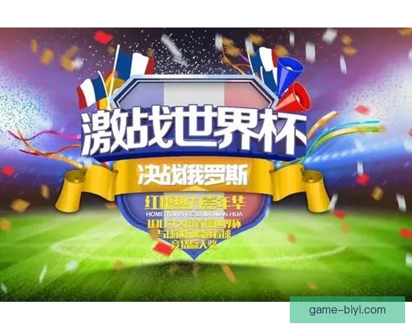 世界杯竞猜首存优惠大放送赢取豪华奖品尽享优惠活动不容错过